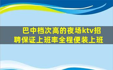 西藏KTV招聘